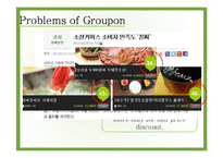 [경영학] 그루폰(Groupon) 블루오션 전략(영문)-10