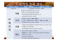 [창업론] 자취생 대상 반찬전문점 사업-13