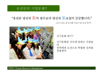 [경영학] 웅진의 기업문화와 인사제도 조사-4