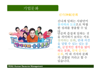 [경영학] 웅진의 기업문화와 인사제도 조사-5