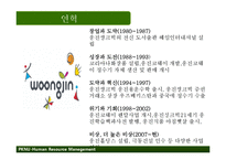 [경영학] 웅진의 기업문화와 인사제도 조사-11