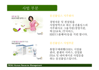 [경영학] 웅진의 기업문화와 인사제도 조사-14