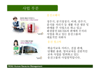 [경영학] 웅진의 기업문화와 인사제도 조사-15