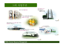 [경영학] 웅진의 기업문화와 인사제도 조사-16