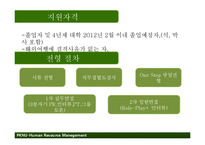 [경영학] 웅진의 기업문화와 인사제도 조사-19