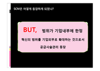 [경영학] GS 홈쇼핑의 SCM 분석-5