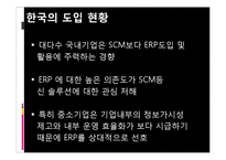 [경영학] GS 홈쇼핑의 SCM 분석-9