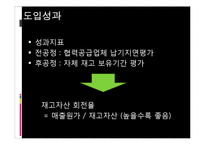 [경영학] GS 홈쇼핑의 SCM 분석-11