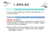 [조직론] 조직내 권력과 정치-4