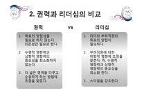 [조직론] 조직내 권력과 정치-5