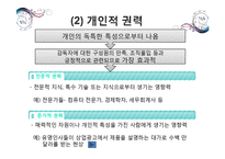 [조직론] 조직내 권력과 정치-9