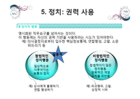 [조직론] 조직내 권력과 정치-12