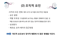 [조직론] 조직내 권력과 정치-16