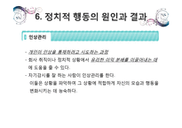 [조직론] 조직내 권력과 정치-20