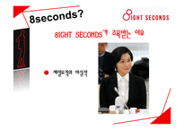 [국제경영] 에잇세컨즈(8seconds) SPA 시장 경쟁 전략-6