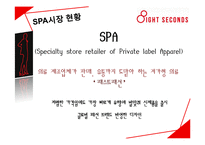 [국제경영] 에잇세컨즈(8seconds) SPA 시장 경쟁 전략-11
