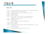 [경영학] IKEA의 기업전략 분석-6