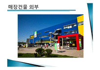[경영학] IKEA의 기업전략 분석-8