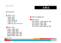 [관광학] 국내외 크루즈업 현황과 전망-2
