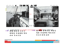 [관광학] 국내외 크루즈업 현황과 전망-6