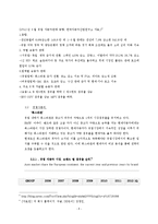 [국제경영] 현대자동차의 유럽 진출 성공 사례-4