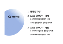 [노사관계론] 국내외 경영 참가 사례 연구-2