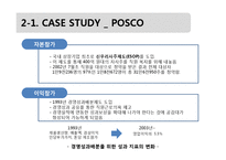 [노사관계론] 국내외 경영 참가 사례 연구-5