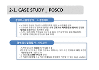 [노사관계론] 국내외 경영 참가 사례 연구-7
