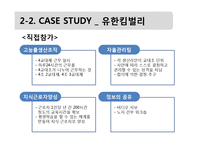 [노사관계론] 국내외 경영 참가 사례 연구-9