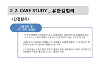 [노사관계론] 국내외 경영 참가 사례 연구-10