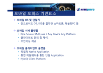 [경영학] 하이트진로사의 모바일 오피스 기술 스마트 경영 사례-6