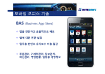 [경영학] 하이트진로사의 모바일 오피스 기술 스마트 경영 사례-15