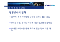 [경영학] 하이트진로사의 모바일 오피스 기술 스마트 경영 사례-19