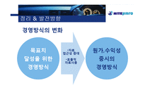 [경영학] 하이트진로사의 모바일 오피스 기술 스마트 경영 사례-20