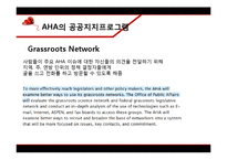 [조직론] AHA(American Heart Association)의 목표와 공공지지프로그램-13
