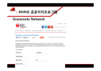 [조직론] AHA(American Heart Association)의 목표와 공공지지프로그램-14