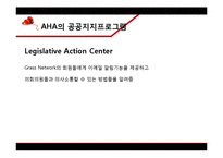 [조직론] AHA(American Heart Association)의 목표와 공공지지프로그램-15