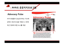 [조직론] AHA(American Heart Association)의 목표와 공공지지프로그램-16