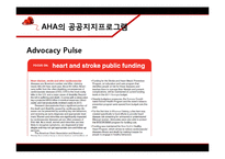 [조직론] AHA(American Heart Association)의 목표와 공공지지프로그램-18