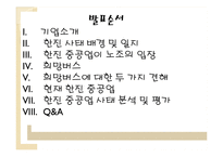[노사관계론] 한진중공업 사태 분석 및 평가-2