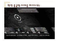 [노사관계론] 한진중공업 사태 분석 및 평가-3