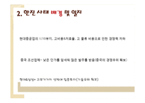 [노사관계론] 한진중공업 사태 분석 및 평가-5