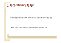 [노사관계론] 한진중공업 사태 분석 및 평가-6