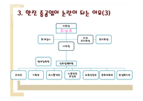 [노사관계론] 한진중공업 사태 분석 및 평가-11