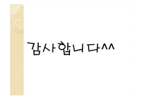 [노사관계론] 한진중공업 사태 분석 및 평가-18