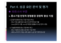 [조직관리] 포스코 `사랑 받는 기업 백서` 성공 사례 분석-13
