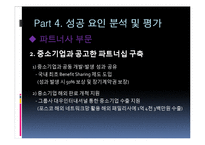 [조직관리] 포스코 `사랑 받는 기업 백서` 성공 사례 분석-14