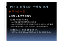[조직관리] 포스코 `사랑 받는 기업 백서` 성공 사례 분석-17