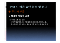 [조직관리] 포스코 `사랑 받는 기업 백서` 성공 사례 분석-19
