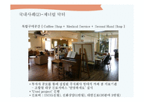 하이브리드 카페(hybrid cafe)의 현황과 향후 전망-12